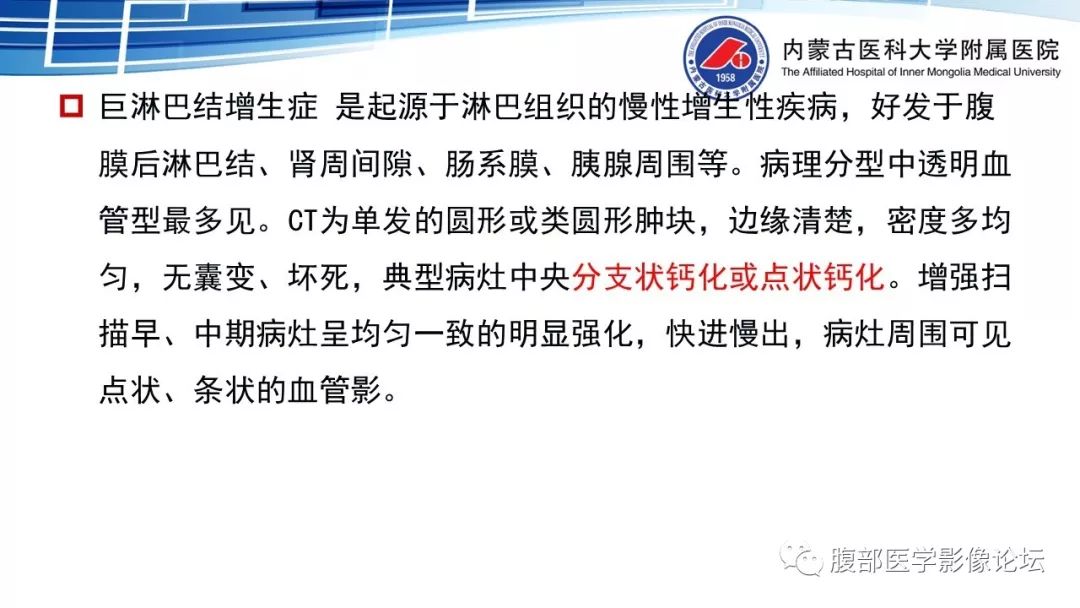 【PPT】腹膜后孤立性纤维瘤的影像