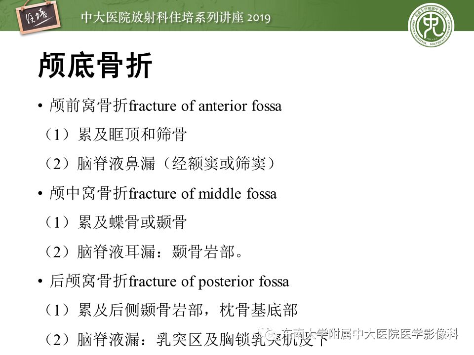 【PPT】成人颅脑损伤影像评估基本原则