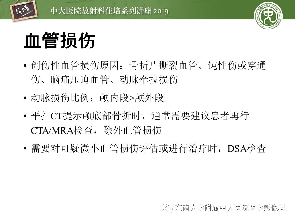 【PPT】成人颅脑损伤影像评估基本原则