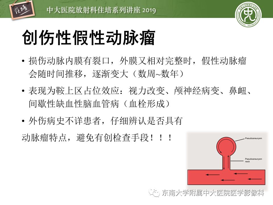 【PPT】成人颅脑损伤影像评估基本原则