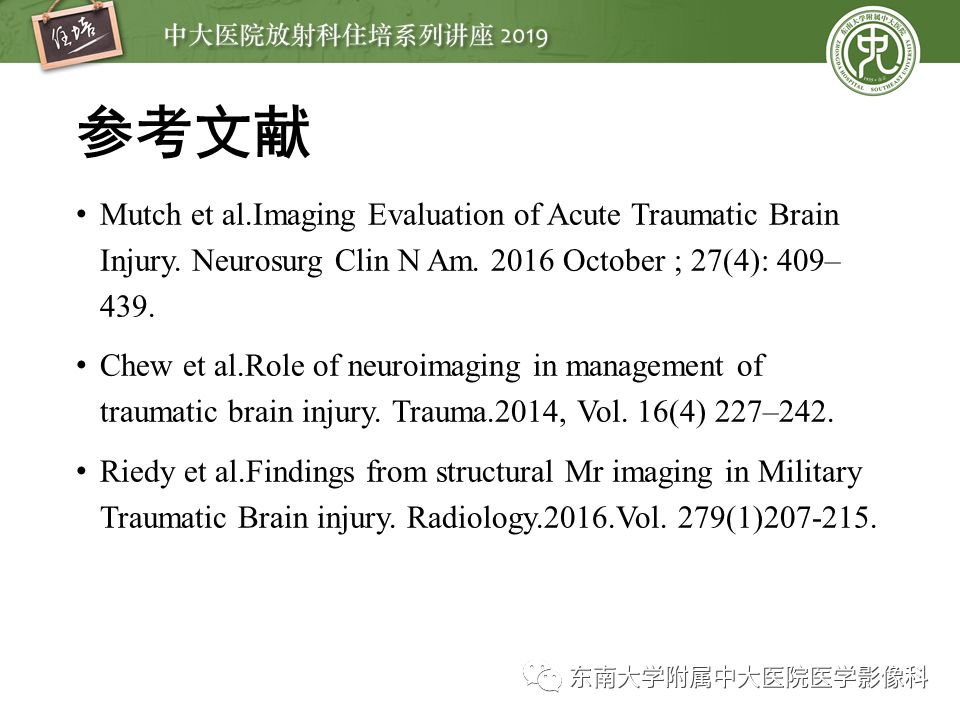 【PPT】成人颅脑损伤影像评估基本原则