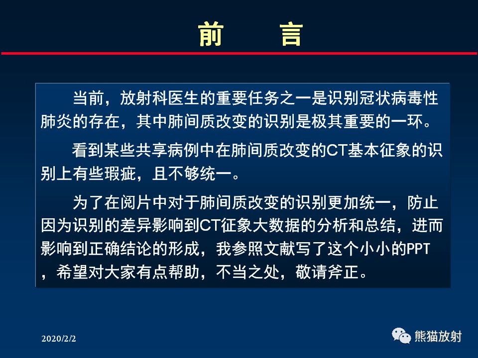 【PPT】正确判读肺间质改变的基本CT表现