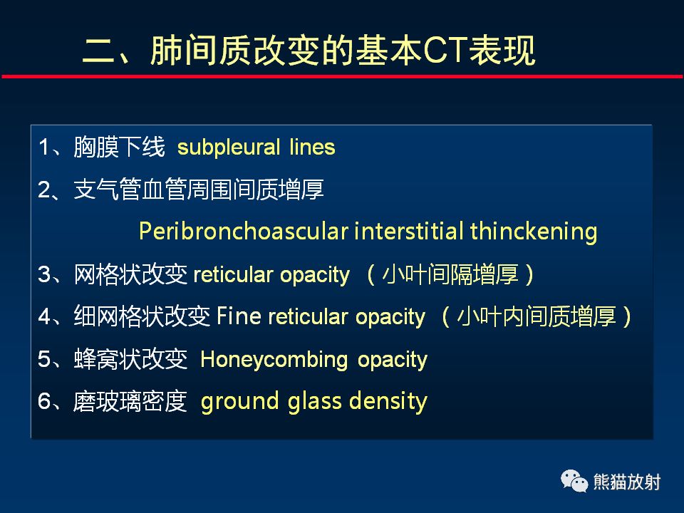【PPT】正确判读肺间质改变的基本CT表现