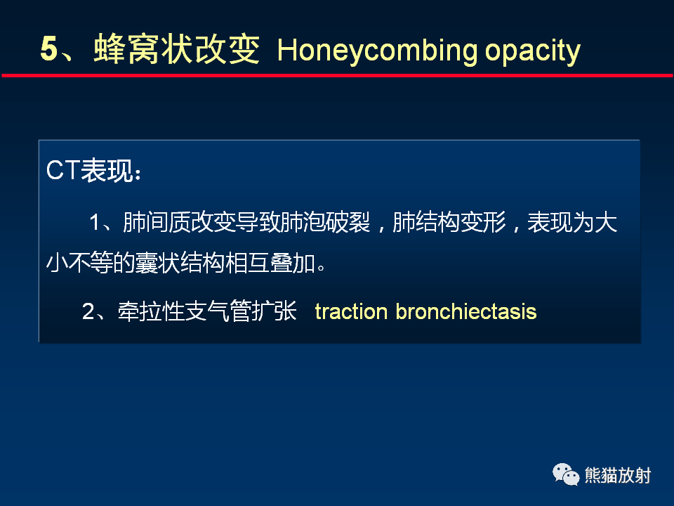 【PPT】正确判读肺间质改变的基本CT表现