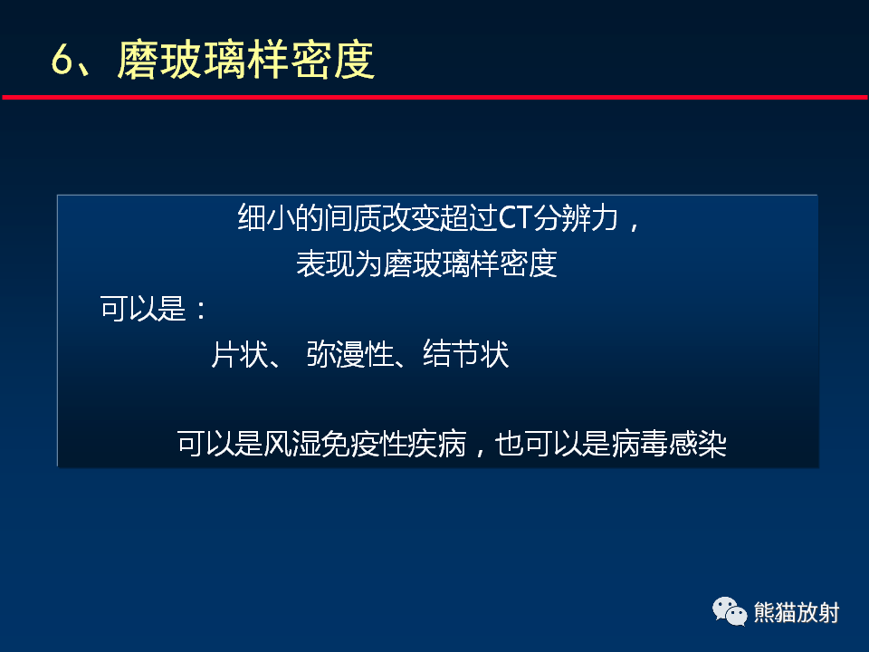 【PPT】正确判读肺间质改变的基本CT表现