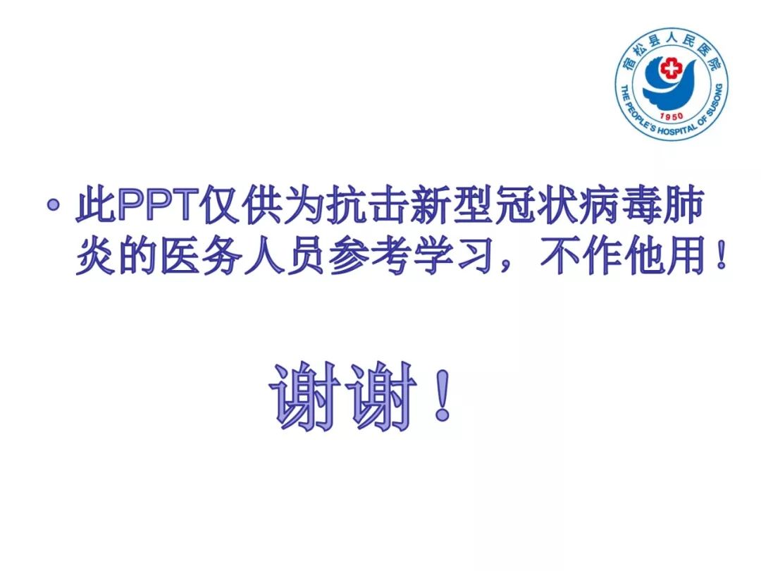 【PPT】(来自一个县医院的12例)我院新型冠状病毒肺炎特点
