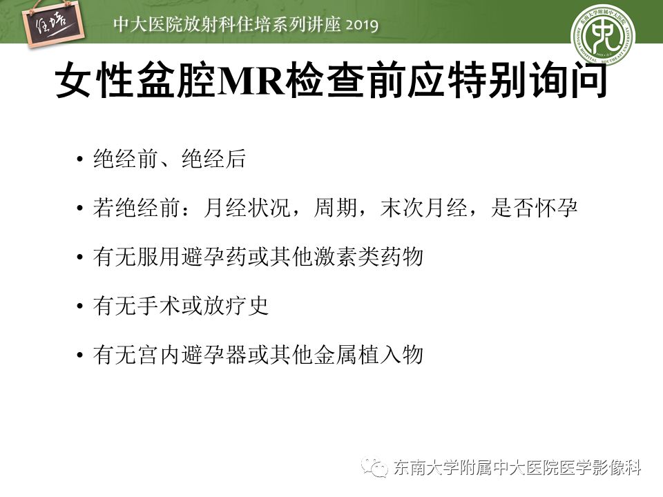 【PPT】子宫影像解剖及相关MR信号分析
