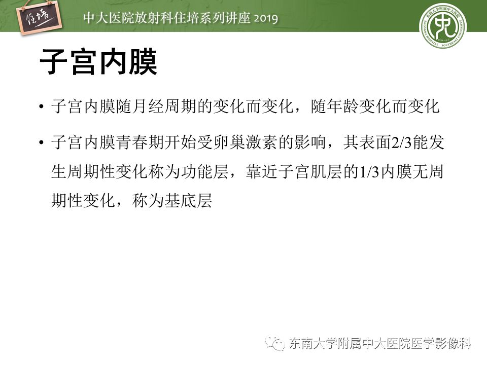 【PPT】子宫影像解剖及相关MR信号分析