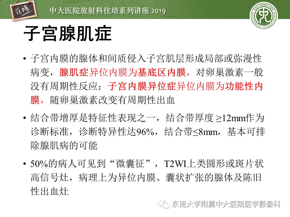 【PPT】子宫影像解剖及相关MR信号分析