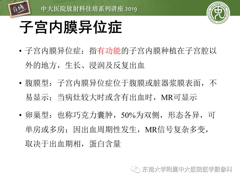 【PPT】子宫影像解剖及相关MR信号分析