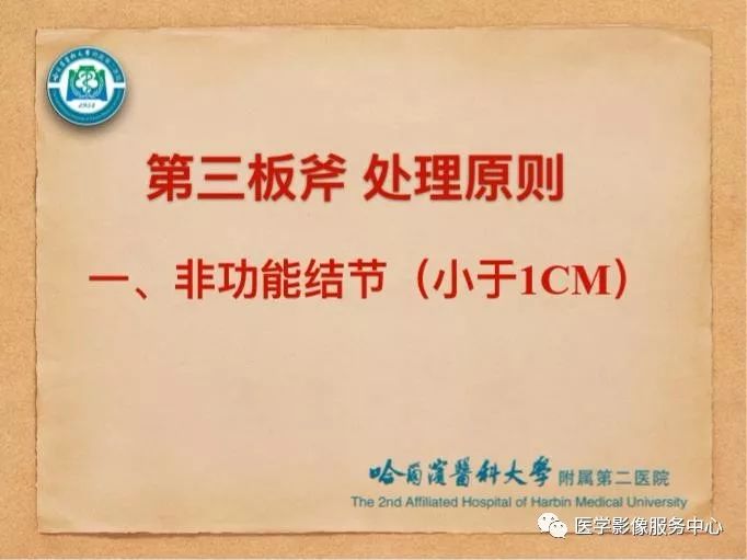 【PPT】肾上腺结节的CT和MRI诊断—肾上腺结节诊断三板斧