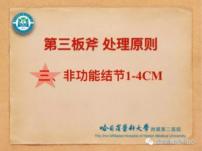 【PPT】肾上腺结节的CT和MRI诊断—肾上腺结节诊断三板斧