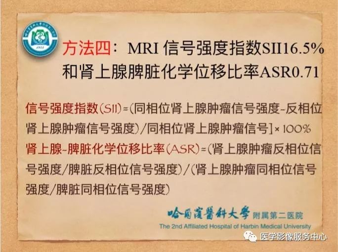 【PPT】肾上腺结节的CT和MRI诊断—肾上腺结节诊断三板斧