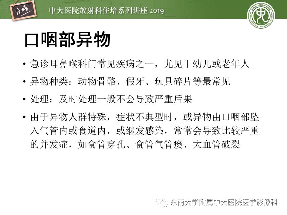 【PPT】口咽部异物及感染性病变的影像诊断