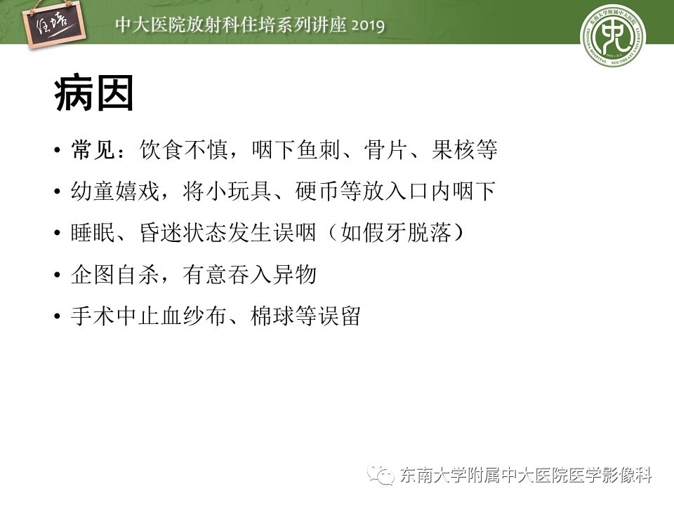 【PPT】口咽部异物及感染性病变的影像诊断