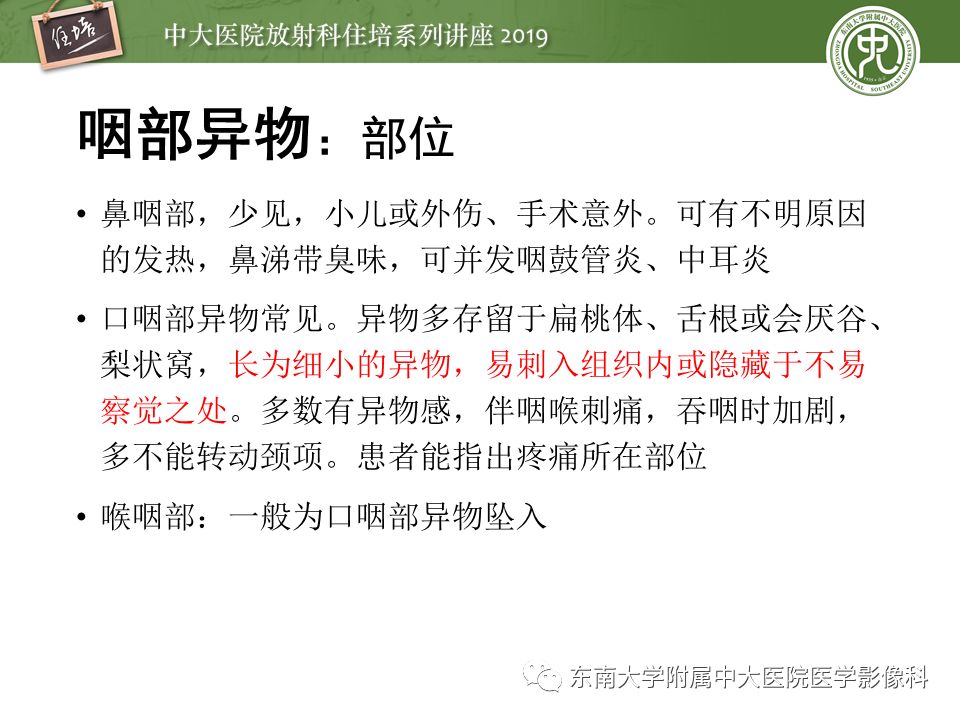 【PPT】口咽部异物及感染性病变的影像诊断
