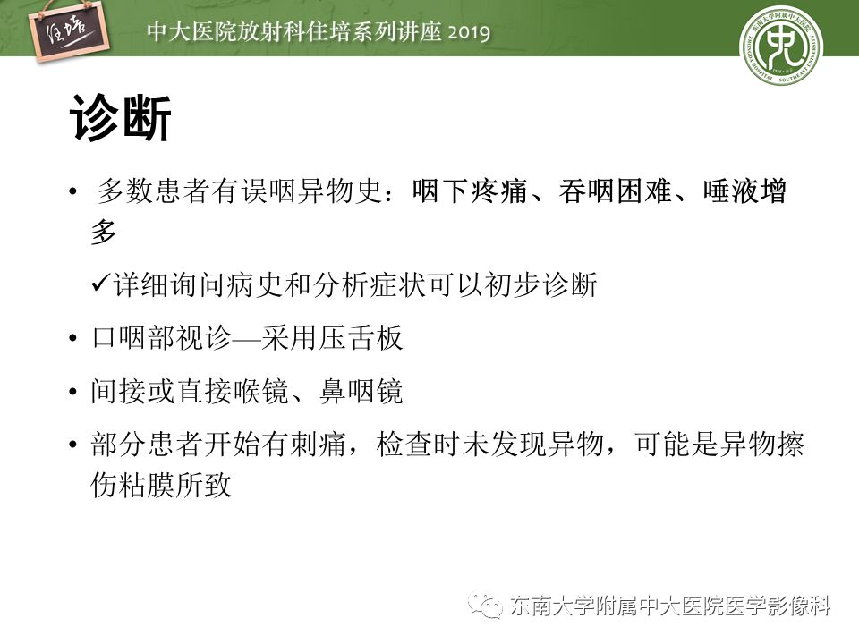 【PPT】口咽部异物及感染性病变的影像诊断