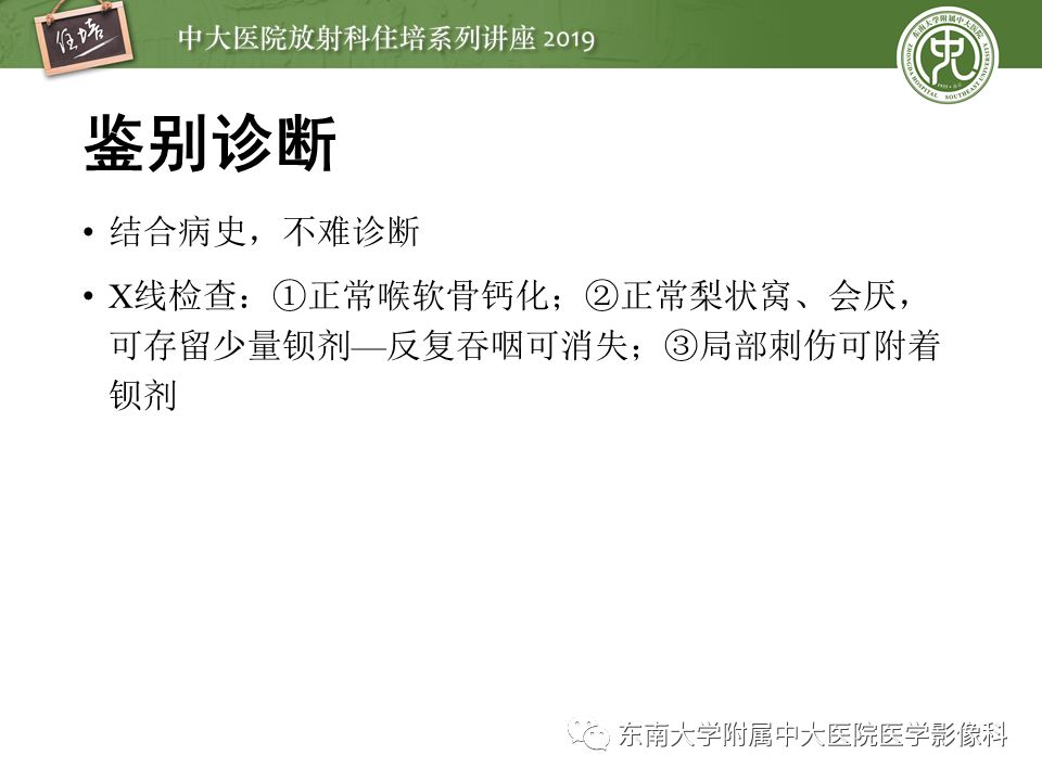 【PPT】口咽部异物及感染性病变的影像诊断