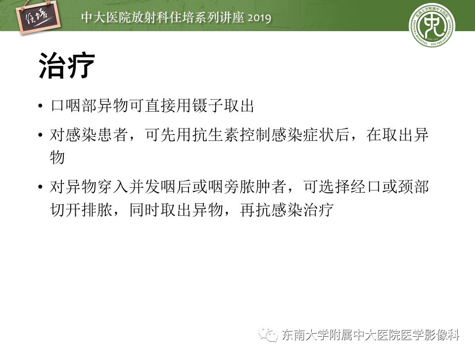 【PPT】口咽部异物及感染性病变的影像诊断