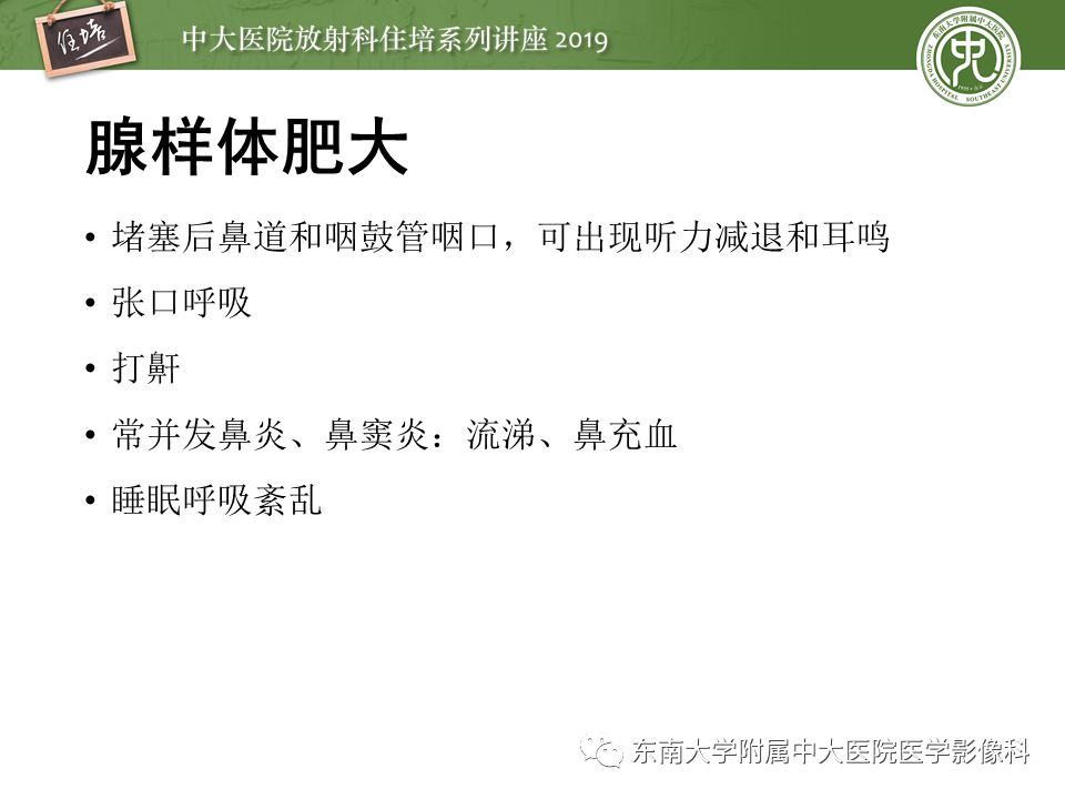 【PPT】口咽部异物及感染性病变的影像诊断