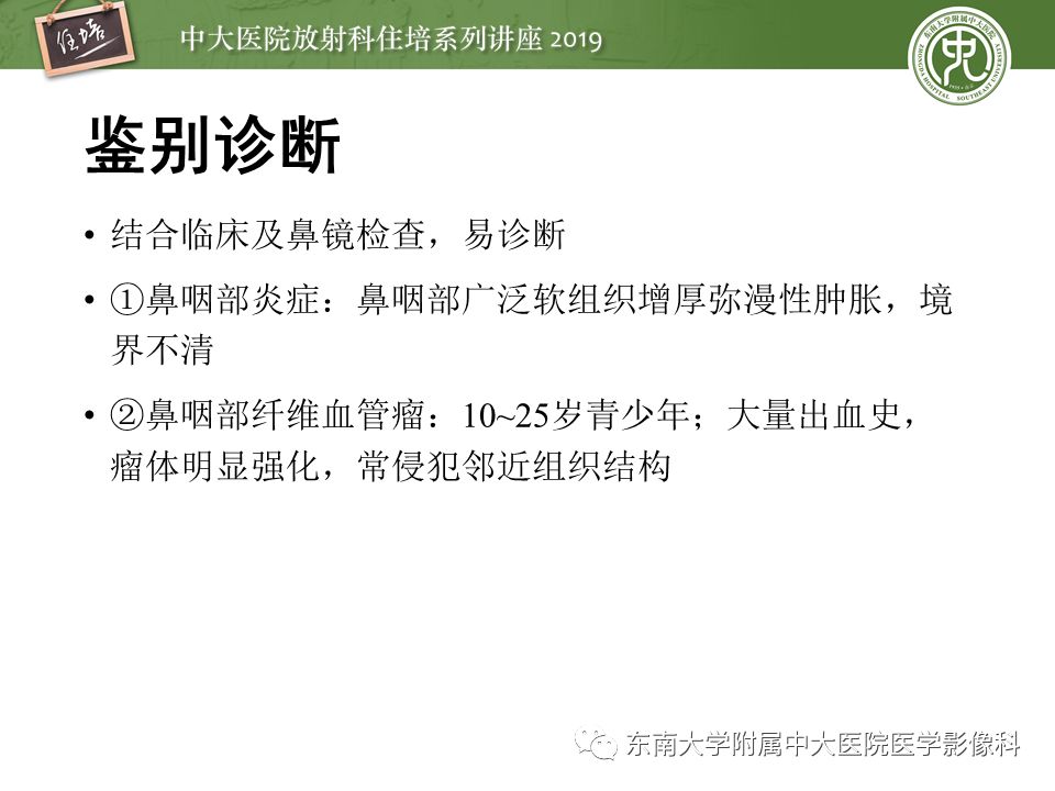 【PPT】口咽部异物及感染性病变的影像诊断