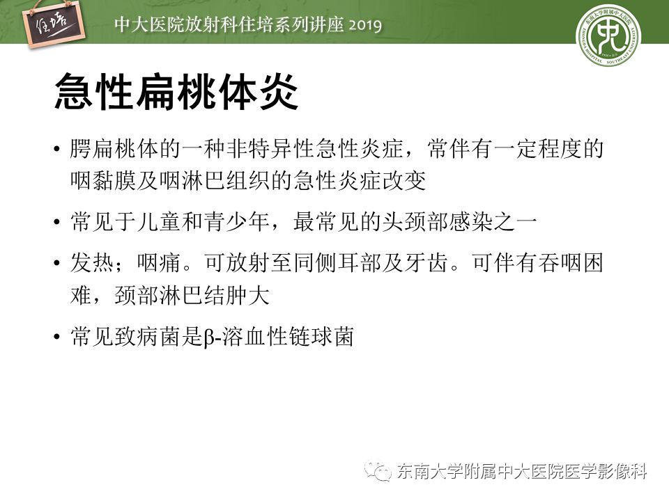 【PPT】口咽部异物及感染性病变的影像诊断