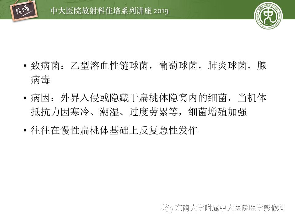 【PPT】口咽部异物及感染性病变的影像诊断
