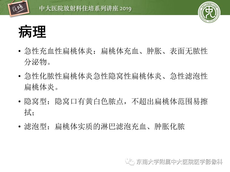 【PPT】口咽部异物及感染性病变的影像诊断