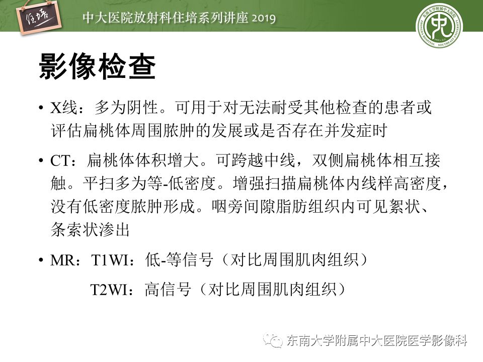 【PPT】口咽部异物及感染性病变的影像诊断