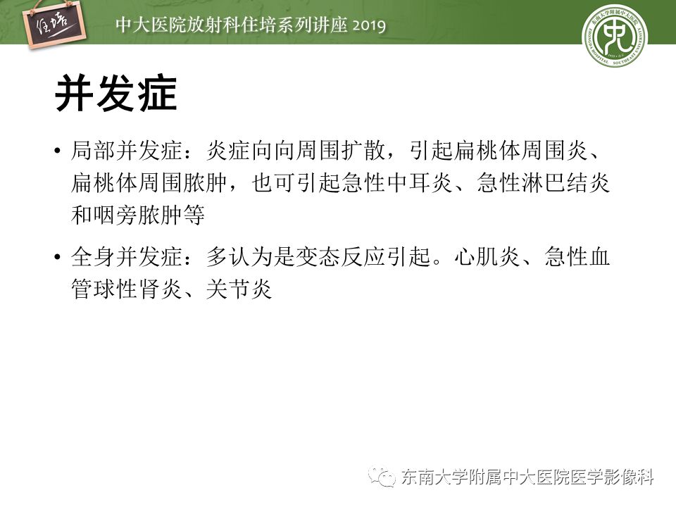 【PPT】口咽部异物及感染性病变的影像诊断