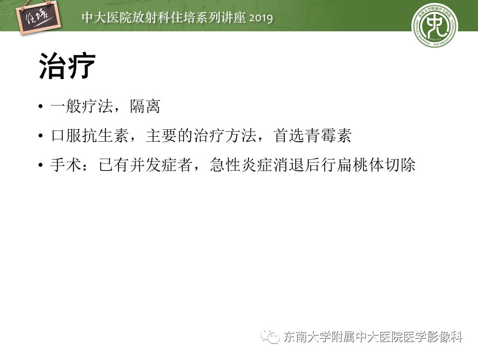 【PPT】口咽部异物及感染性病变的影像诊断
