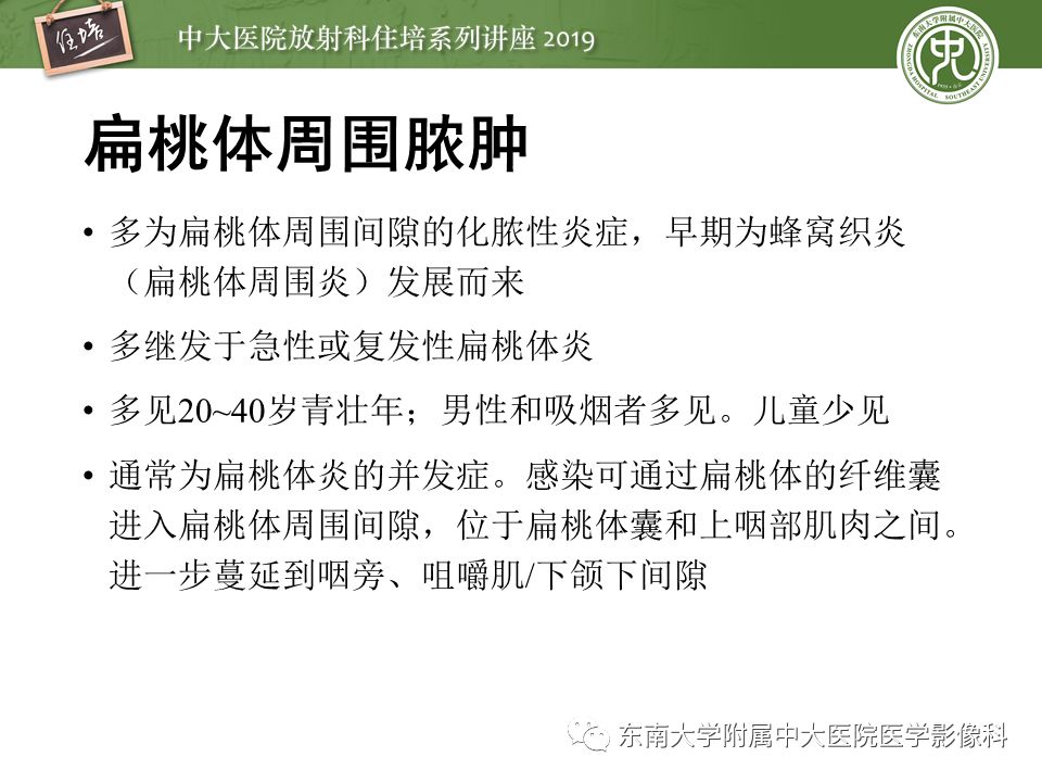 【PPT】口咽部异物及感染性病变的影像诊断