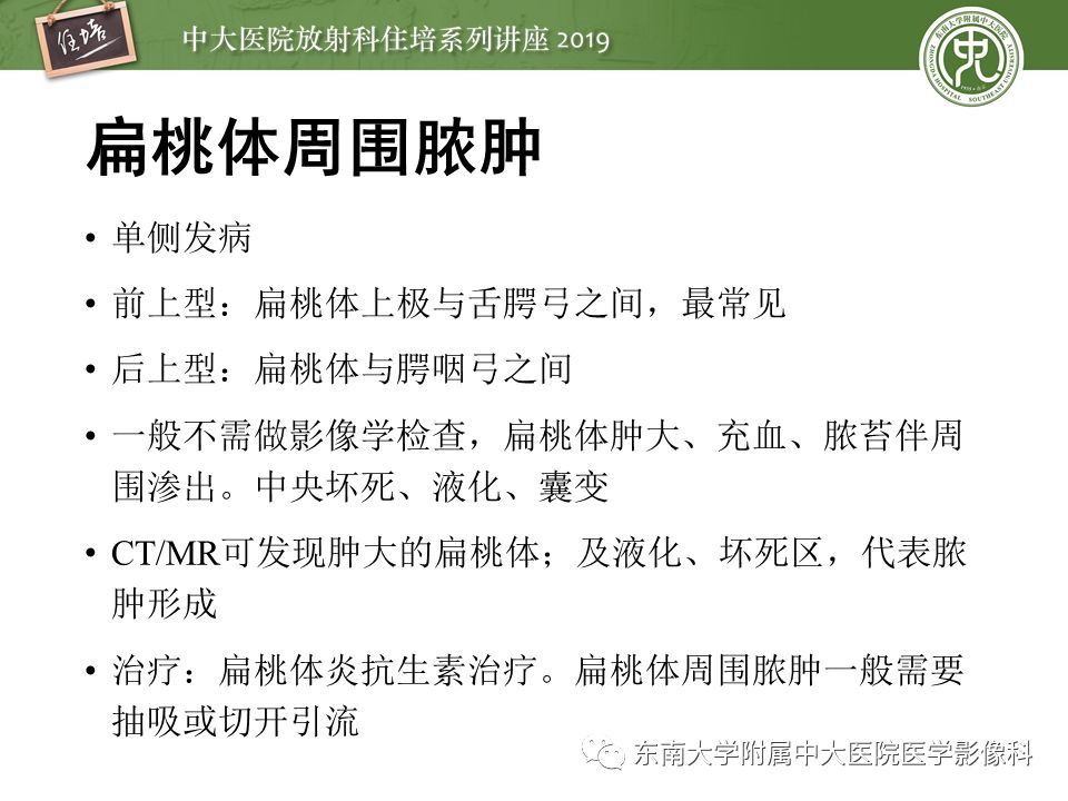 【PPT】口咽部异物及感染性病变的影像诊断