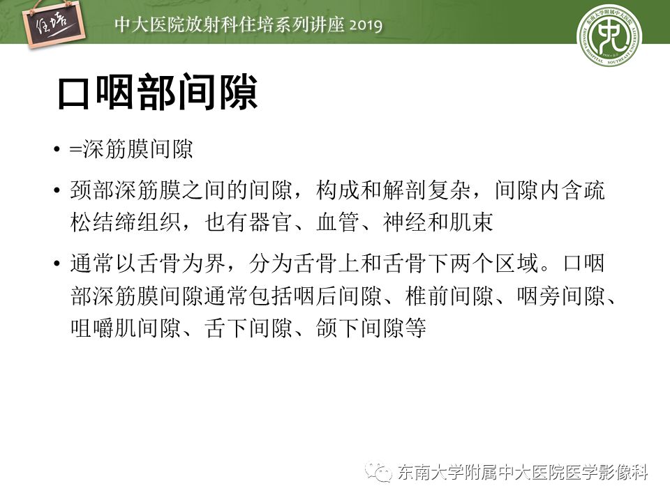 【PPT】口咽部异物及感染性病变的影像诊断