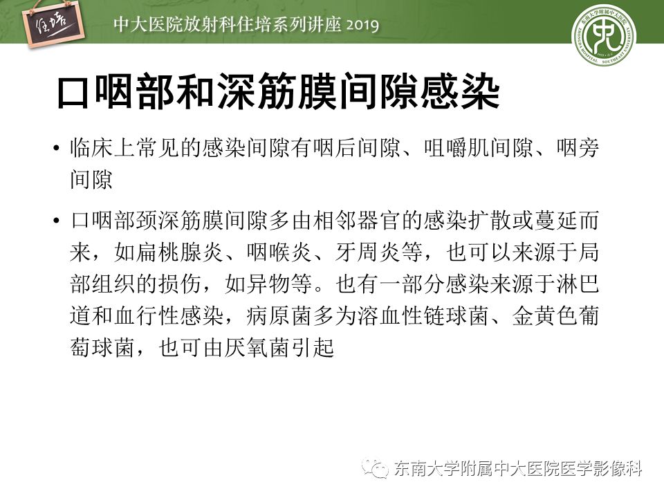 【PPT】口咽部异物及感染性病变的影像诊断