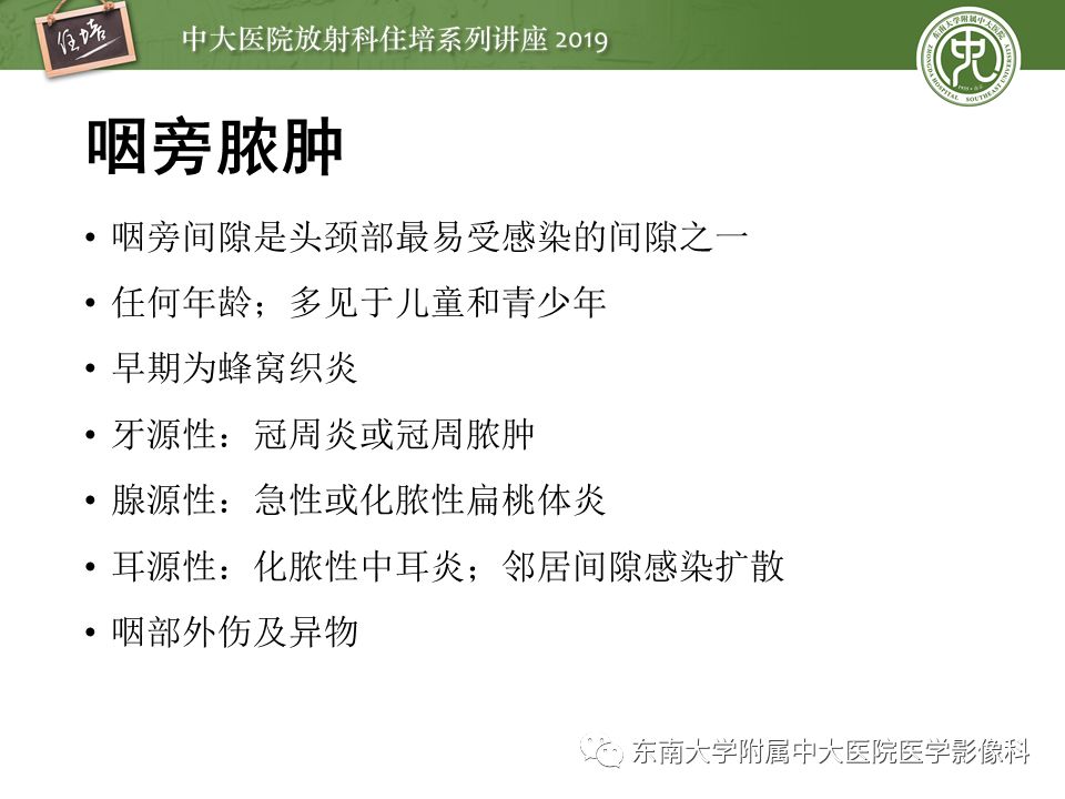 【PPT】口咽部异物及感染性病变的影像诊断