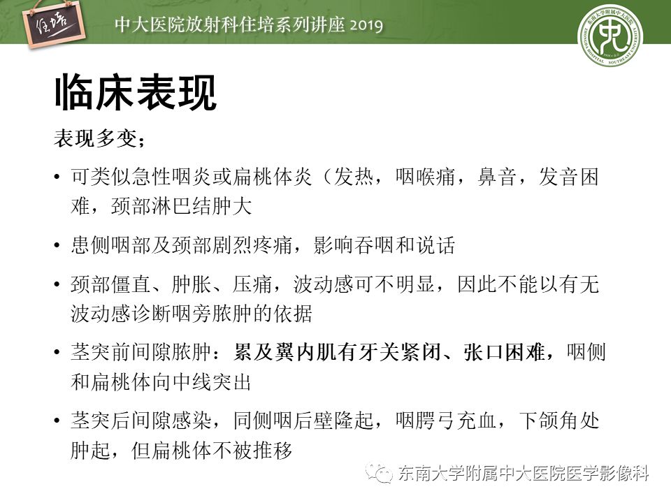 【PPT】口咽部异物及感染性病变的影像诊断