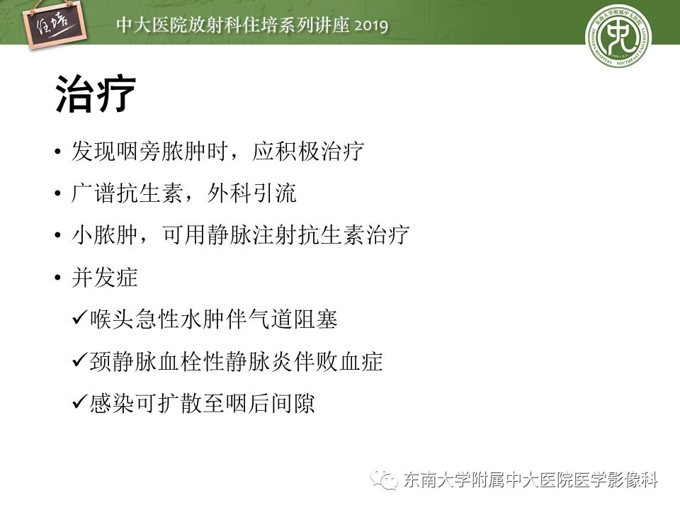 【PPT】口咽部异物及感染性病变的影像诊断