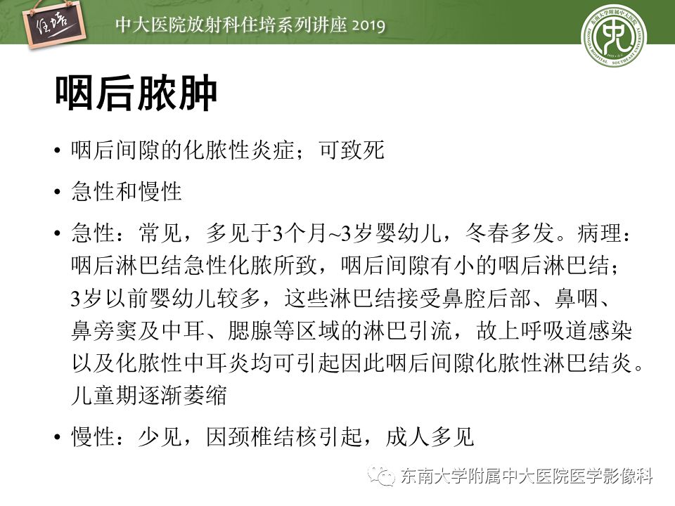 【PPT】口咽部异物及感染性病变的影像诊断