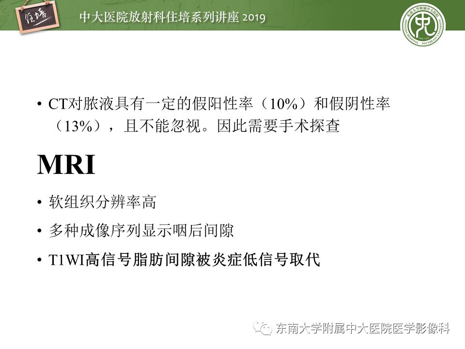 【PPT】口咽部异物及感染性病变的影像诊断