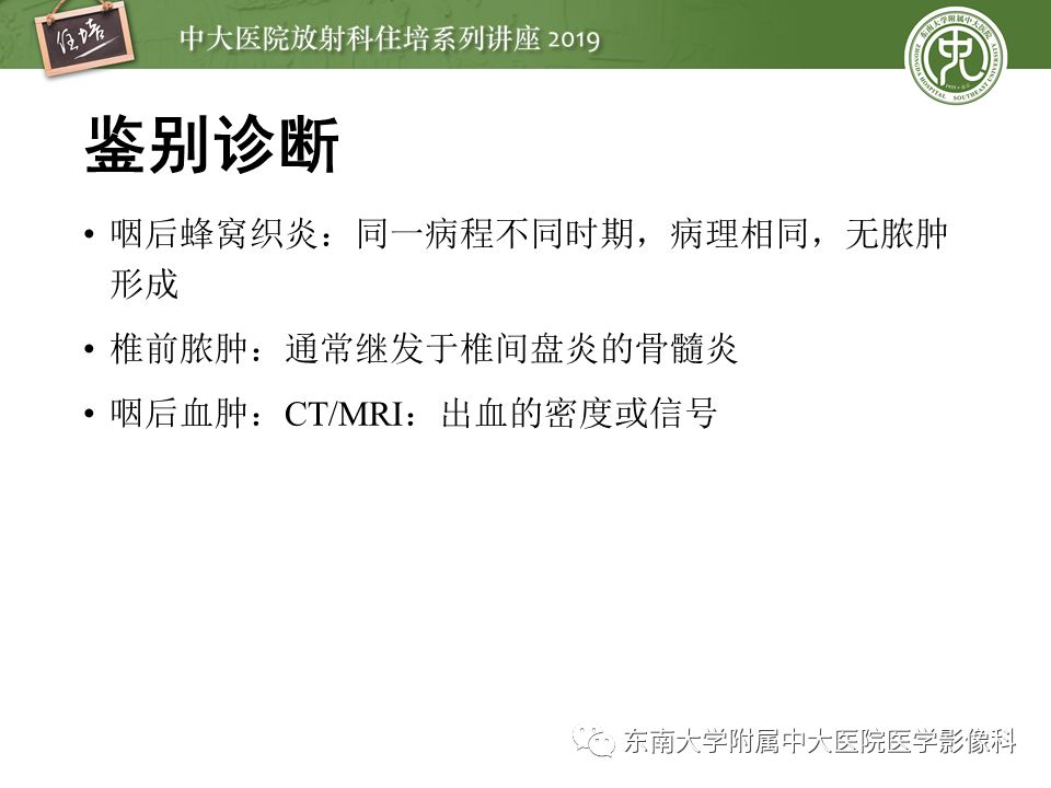 【PPT】口咽部异物及感染性病变的影像诊断