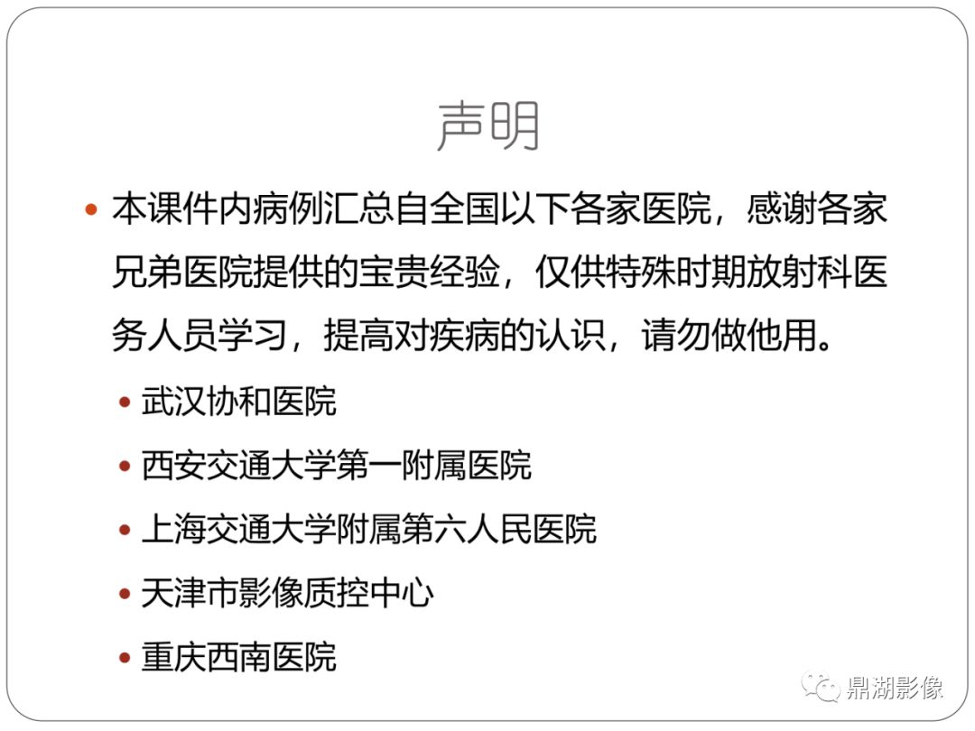 【PPT】新冠状病毒肺炎影像学诊断