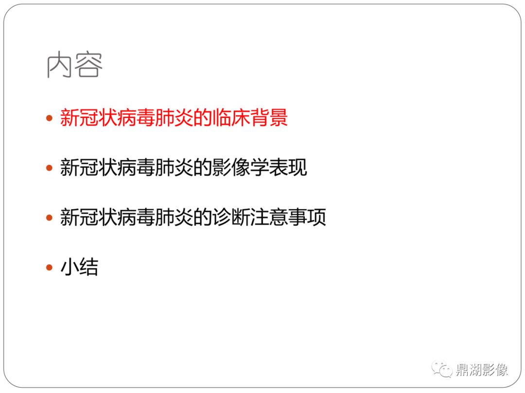 【PPT】新冠状病毒肺炎影像学诊断