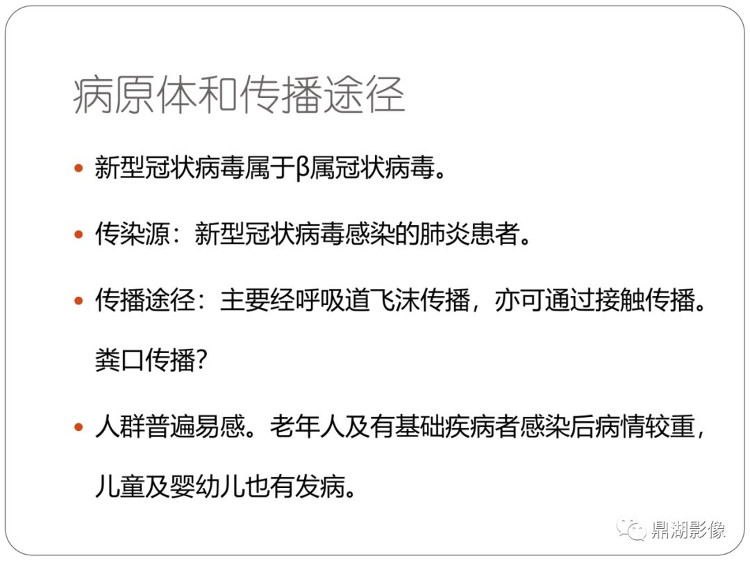 【PPT】新冠状病毒肺炎影像学诊断