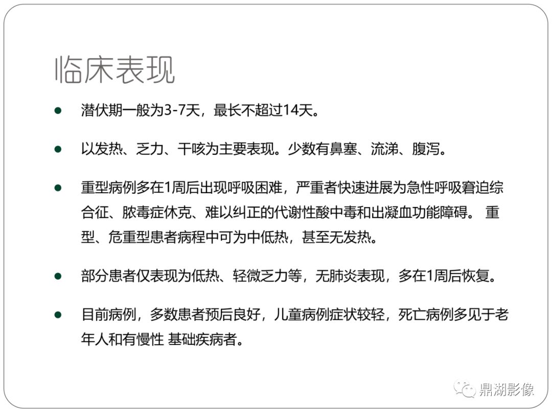 【PPT】新冠状病毒肺炎影像学诊断