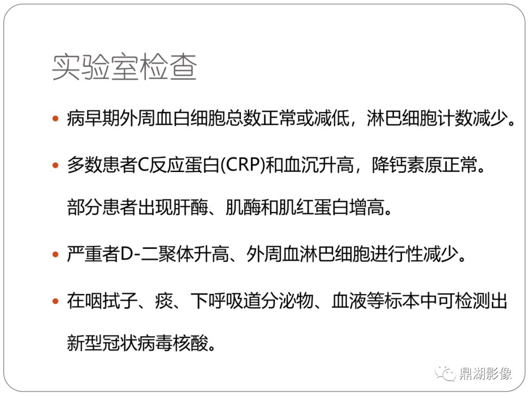 【PPT】新冠状病毒肺炎影像学诊断