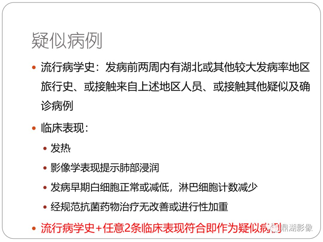 【PPT】新冠状病毒肺炎影像学诊断