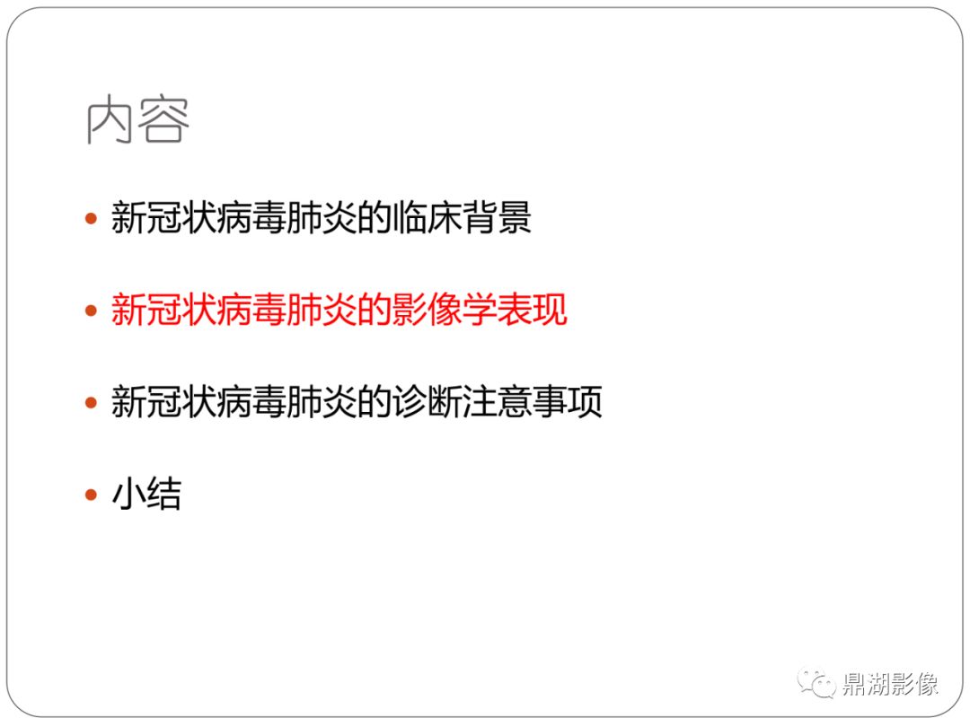 【PPT】新冠状病毒肺炎影像学诊断