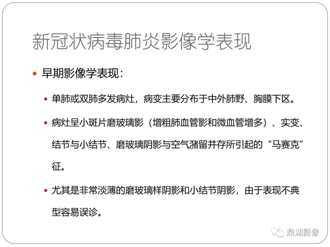 【PPT】新冠状病毒肺炎影像学诊断