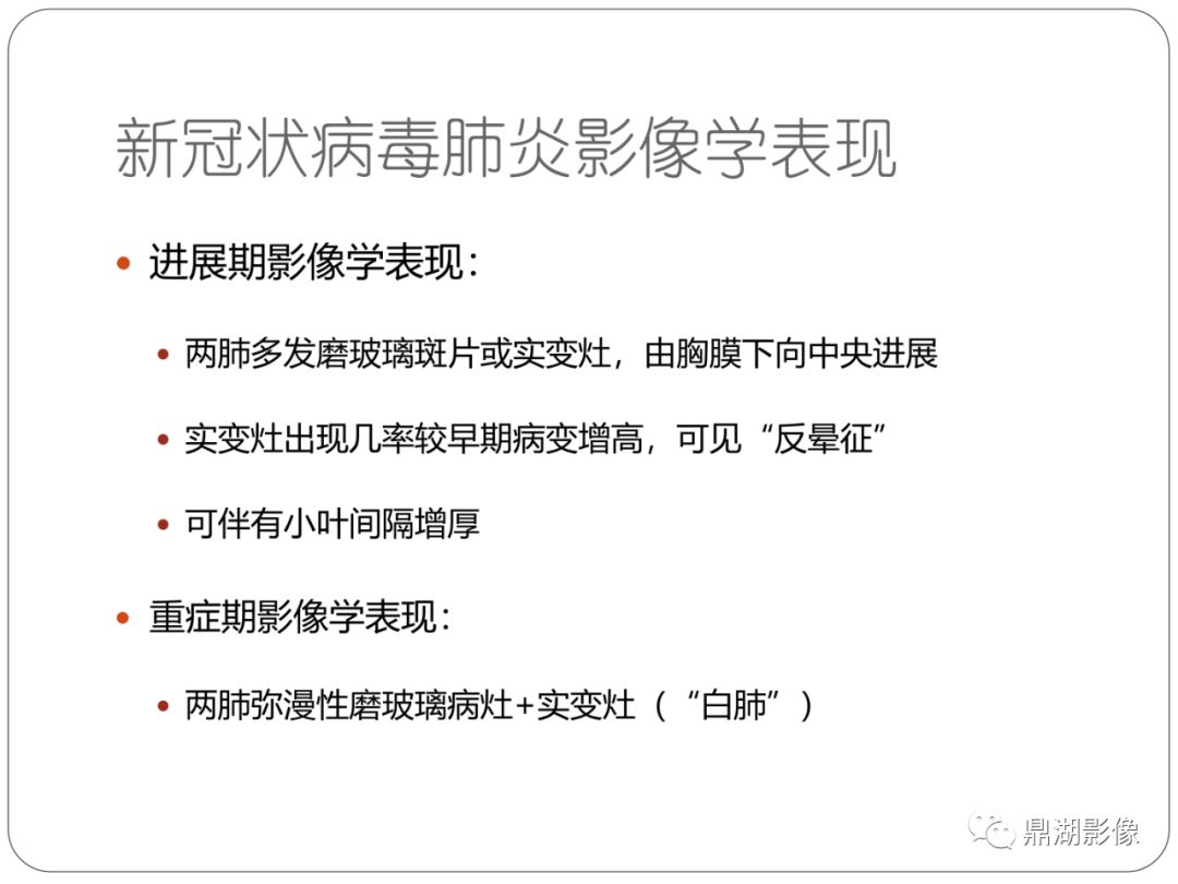 【PPT】新冠状病毒肺炎影像学诊断
